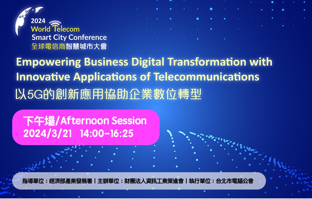 【Open for Registration】2024 World Telecom Smart City Conference: Empowering Business Digital Transformation with Innovative Applications of Telecommunications - Afternoon Session